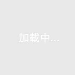 广德绿地城际空间站